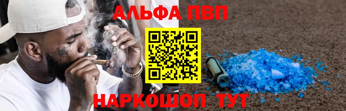 Киров  А ПВП  Alpha PVP Соль  Alpha-PVP СК  Вход с VPN  Альфа ПВП крисы CK 