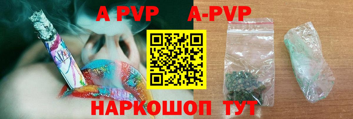 Альфа ПВП кристаллы Киров