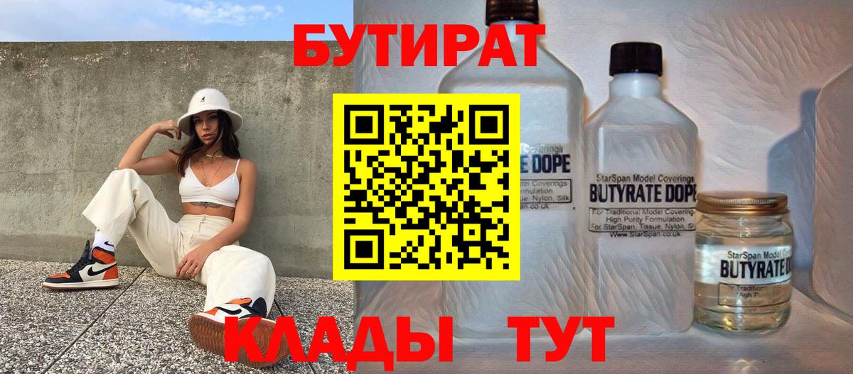 Киров  Бутират вода  Вход с VPN 