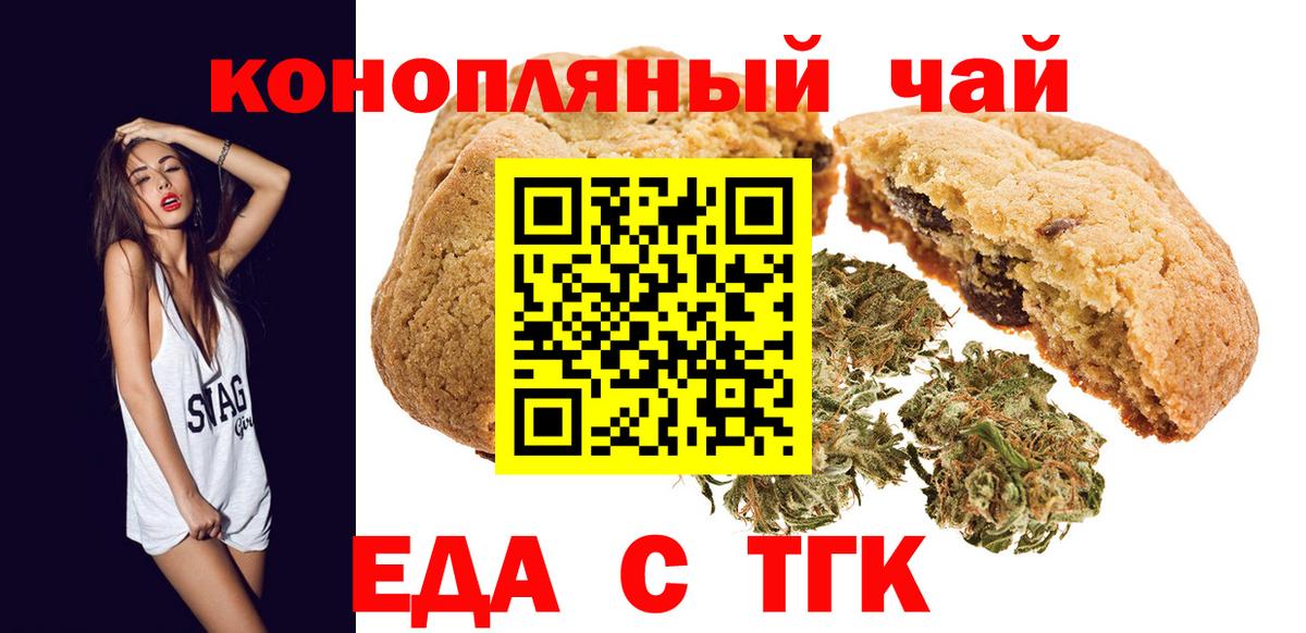 Киров  Печенье с ТГК марихуана  Вход с VPN 