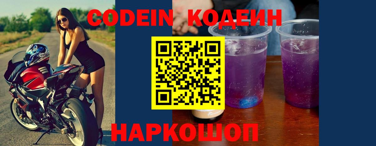 Кодеиновый сироп Lean напиток Lean (лин) Киров